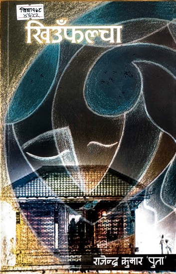 खिउँ फल्चा